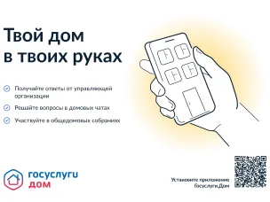 Твой дом в твоих руках!